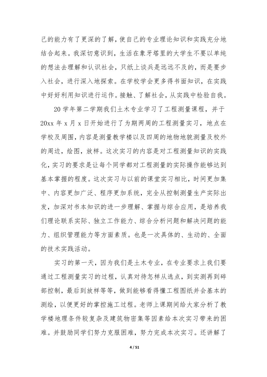 测量学实习报告(集合9篇).docx_第4页