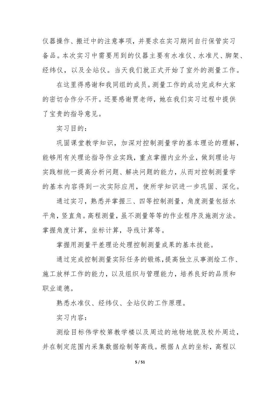 测量学实习报告(集合9篇).docx_第5页