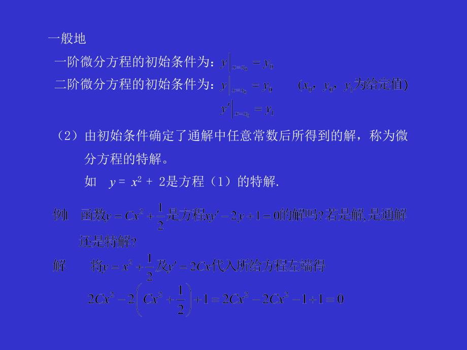 《微分方程及其应用》PPT课件_第4页