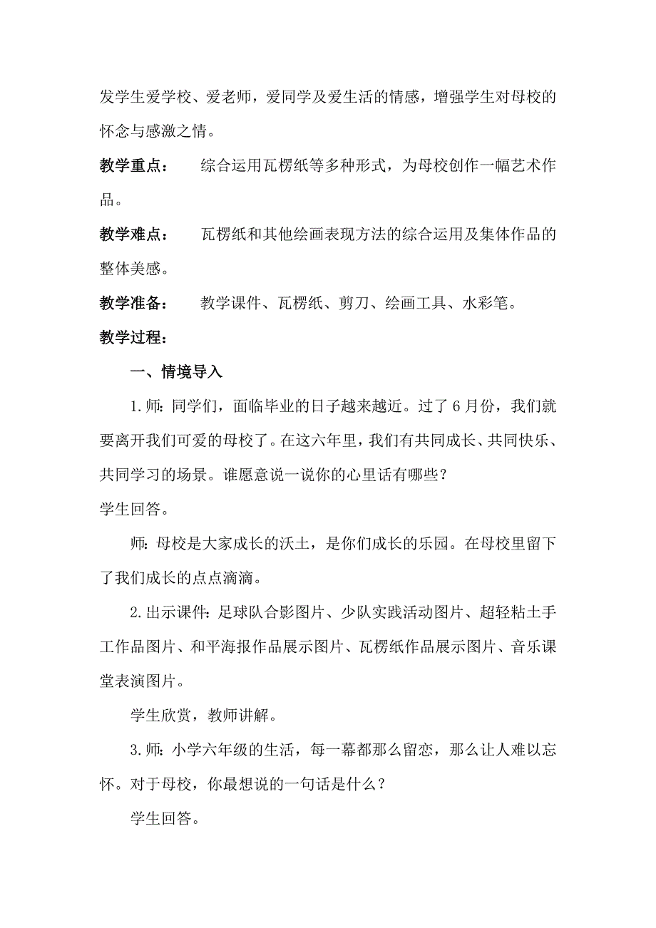 小学美术《留给母校的纪念》教学设计[1].doc_第2页