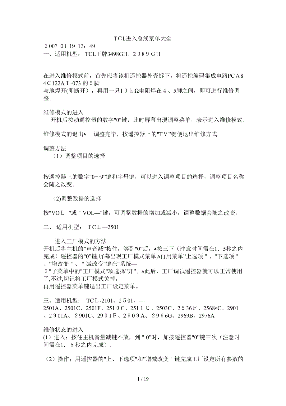 TCL进入总线菜单大全Word 文档_第1页