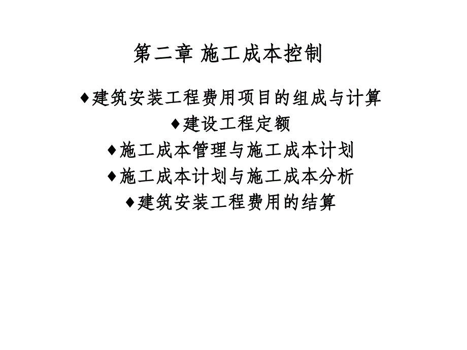 二级建造师习题_第1页