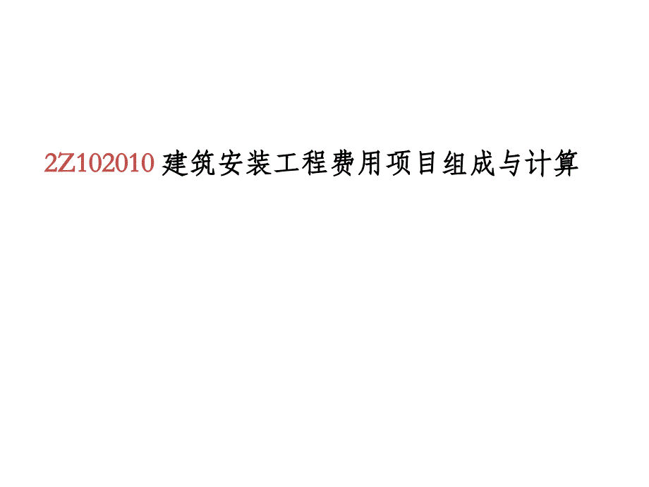 二级建造师习题_第2页