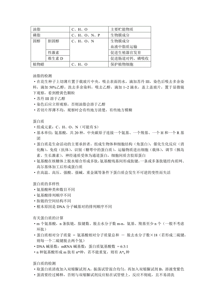 高中生物浙科版必修一(上).doc_第3页