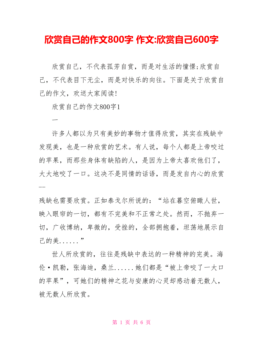 欣赏自己的作文800字作文欣赏自己600字_第1页