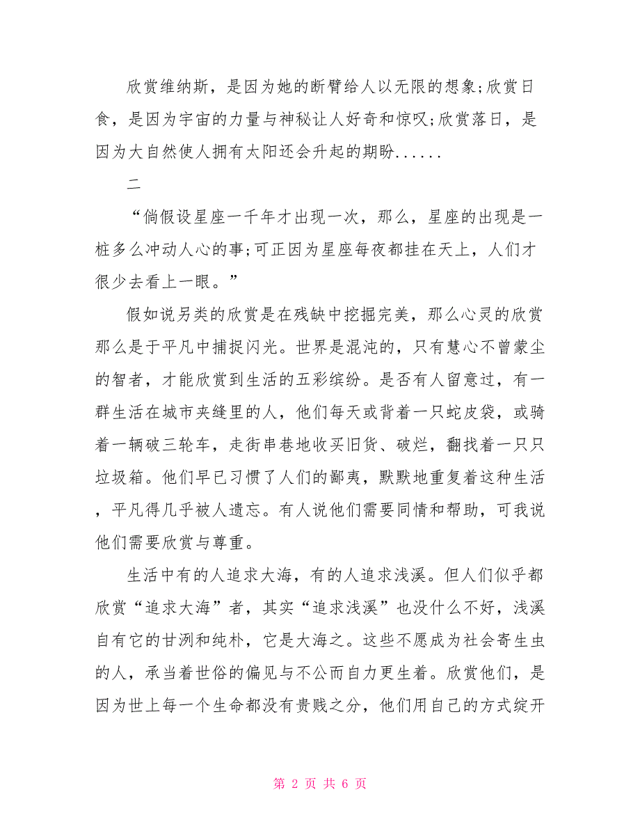 欣赏自己的作文800字作文欣赏自己600字_第2页