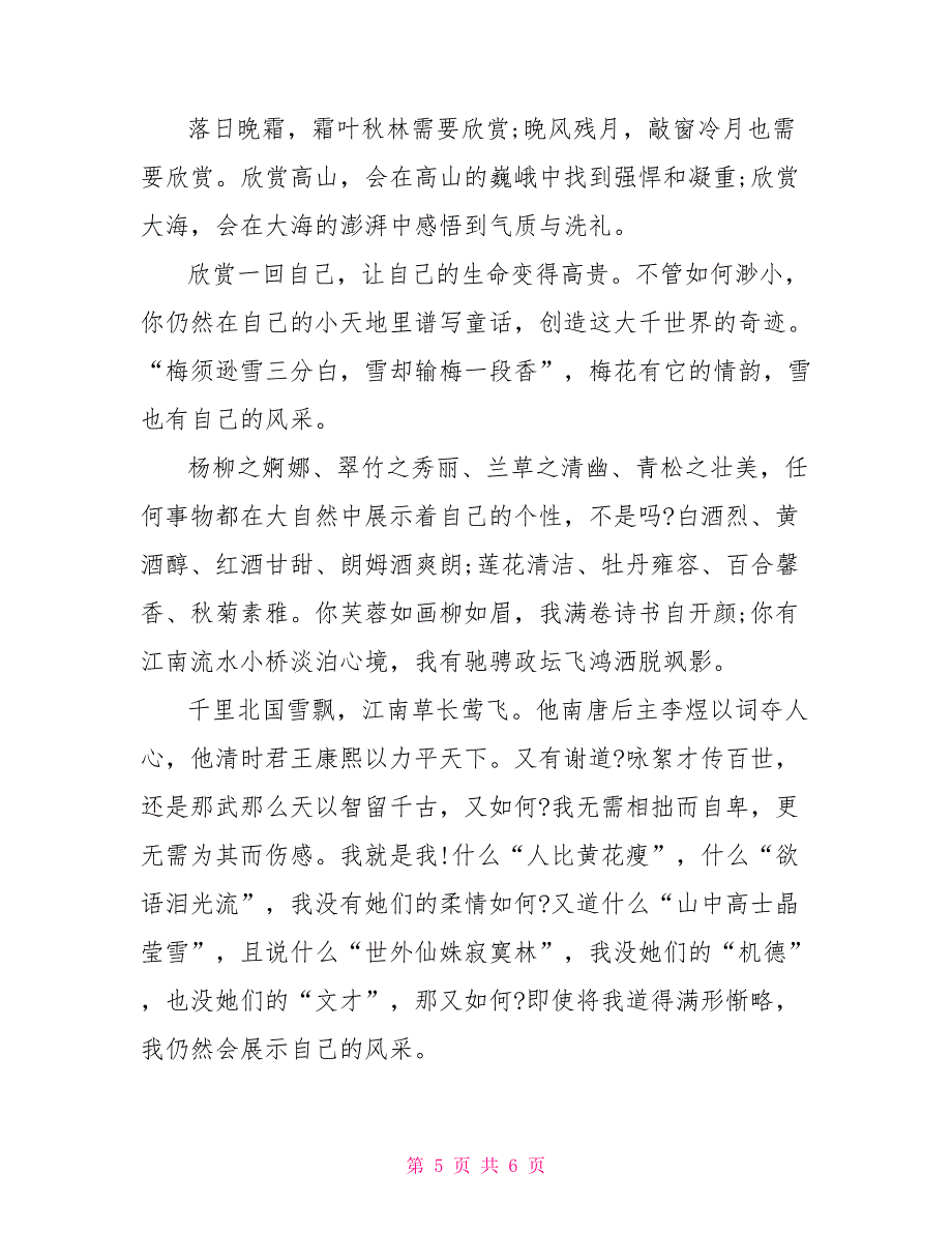 欣赏自己的作文800字作文欣赏自己600字_第5页