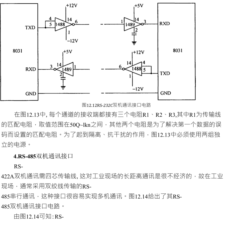 单片机单机与多机通信_第2页