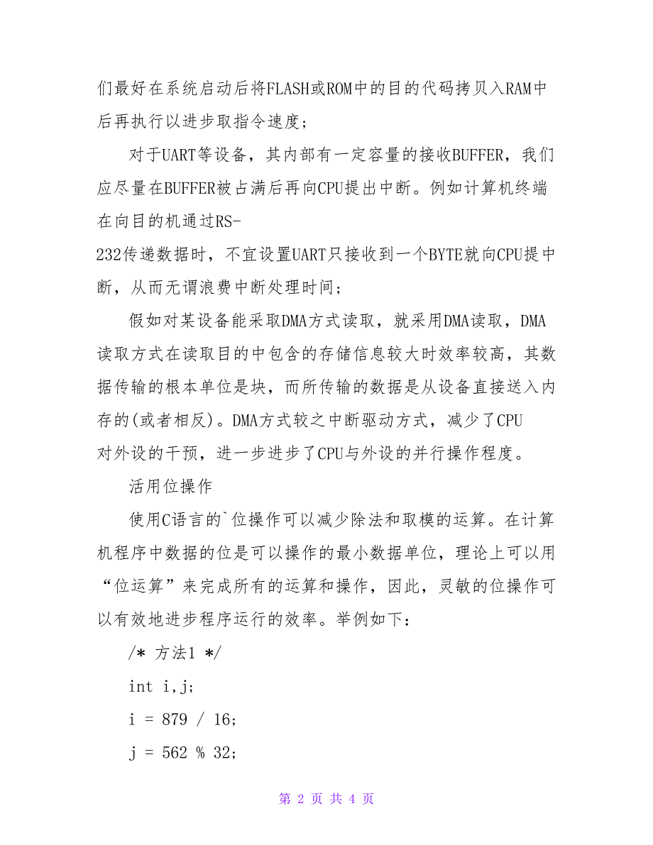 嵌入式C语言性能优化方法.doc_第2页