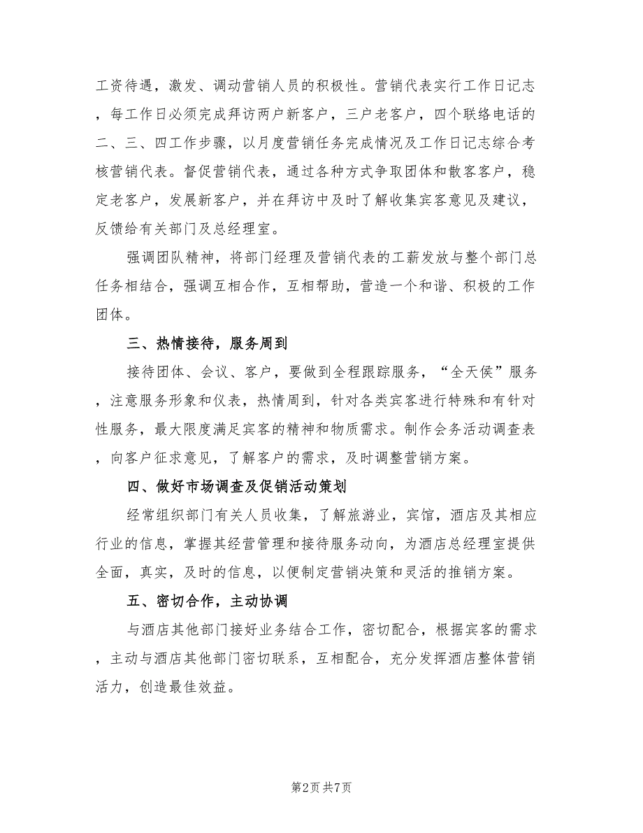 2022年酒水销售部门工作计划_第2页