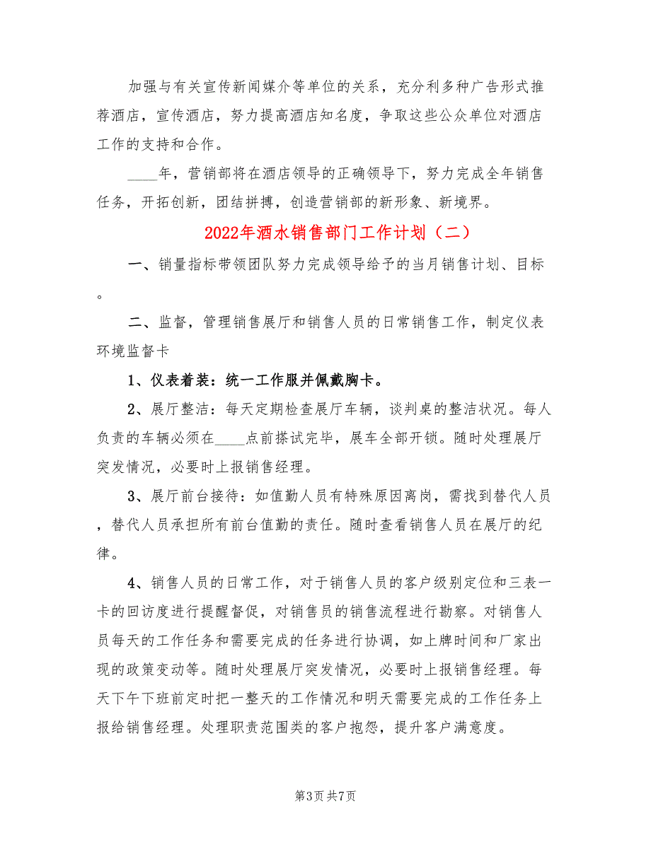 2022年酒水销售部门工作计划_第3页