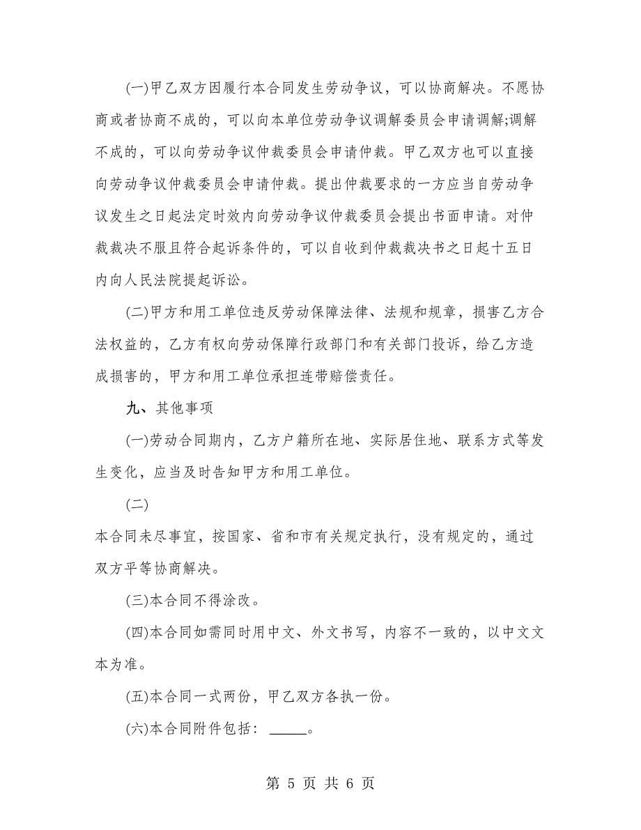 工厂仓储部门劳务派遣协议书_第5页