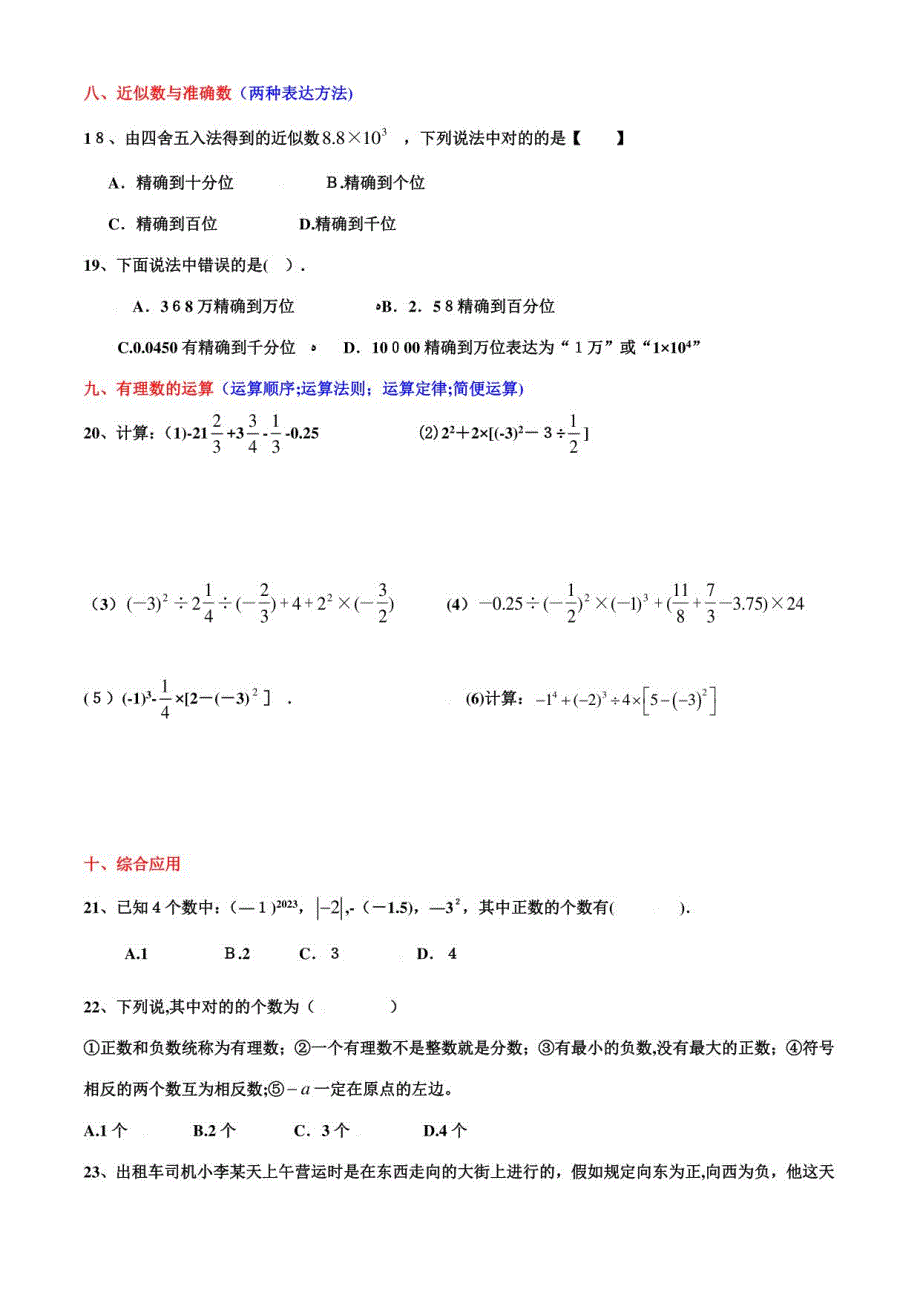 2023年七年级上册数学常考题型归纳期末复习用_第3页