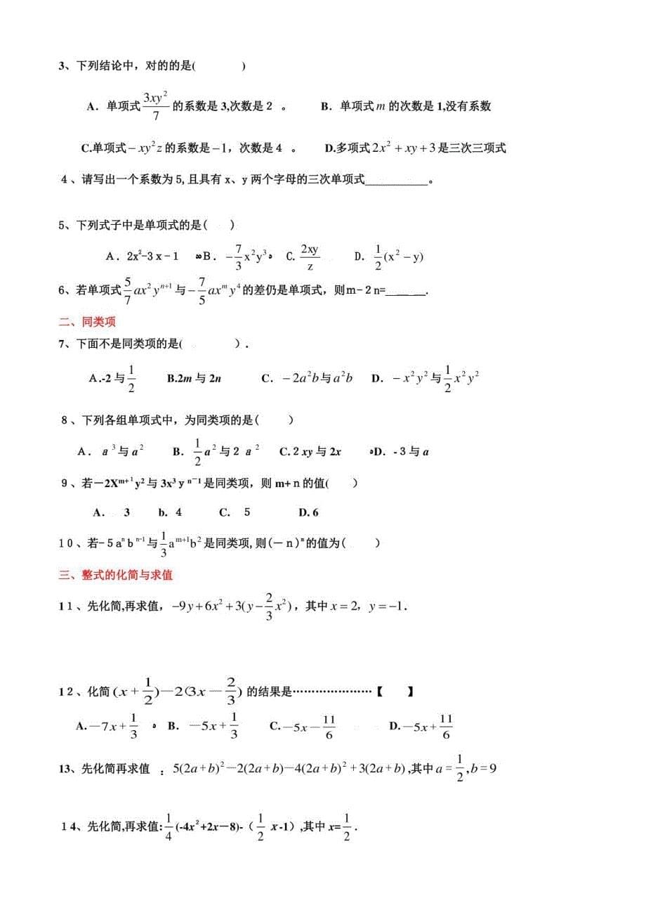 2023年七年级上册数学常考题型归纳期末复习用_第5页