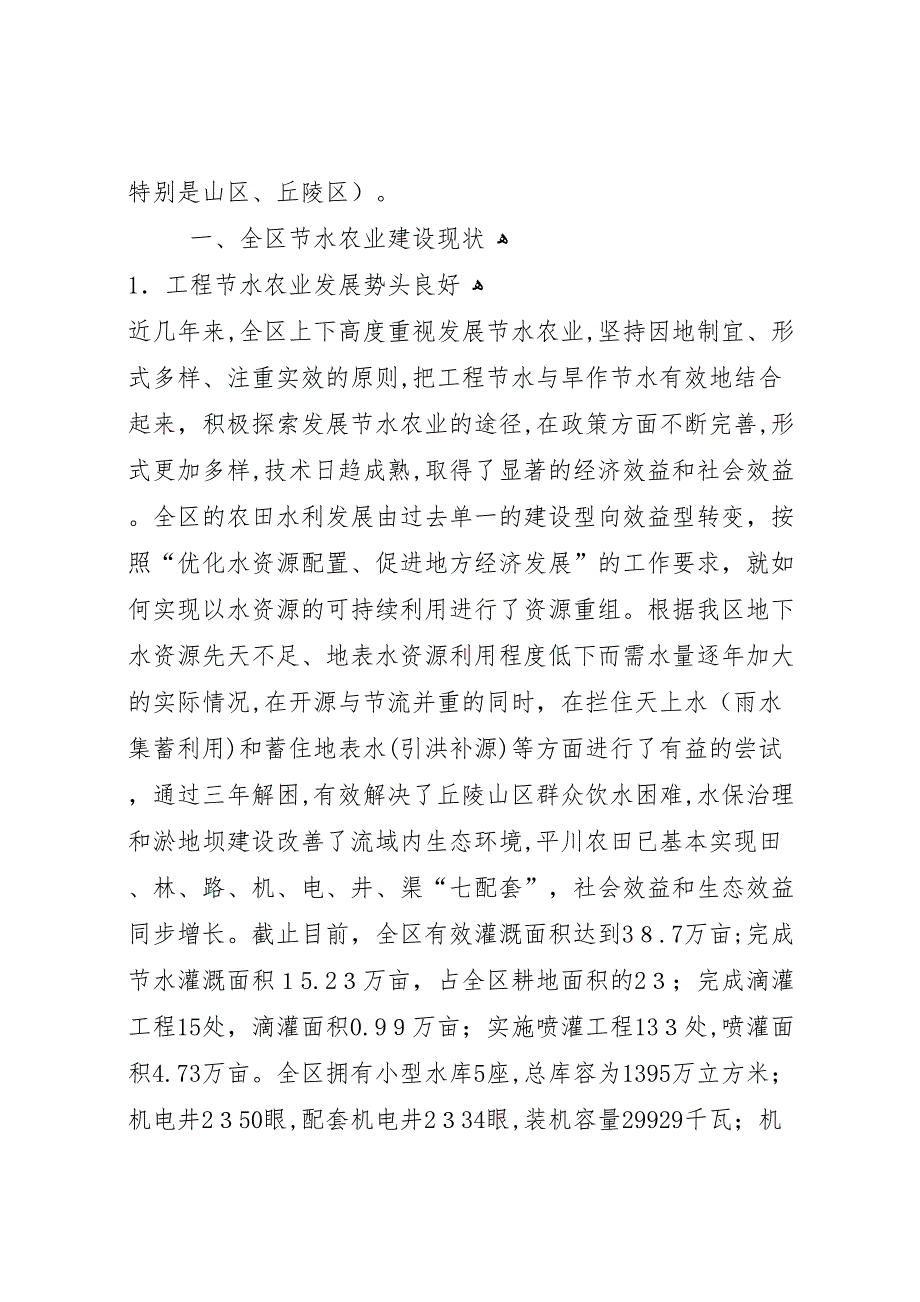 节水农业建设调研报告_第2页