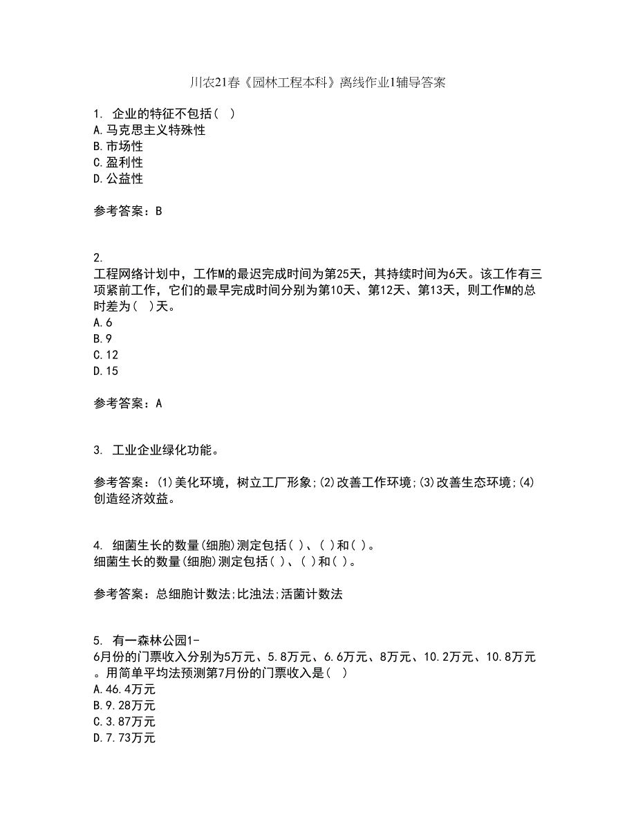 川农21春《园林工程本科》离线作业1辅导答案79_第1页