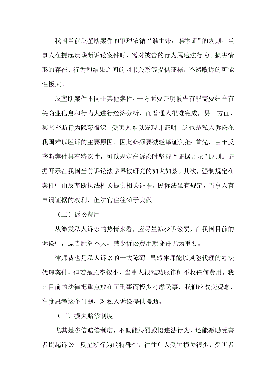 试析对我国反垄断私人诉讼的思考_第4页