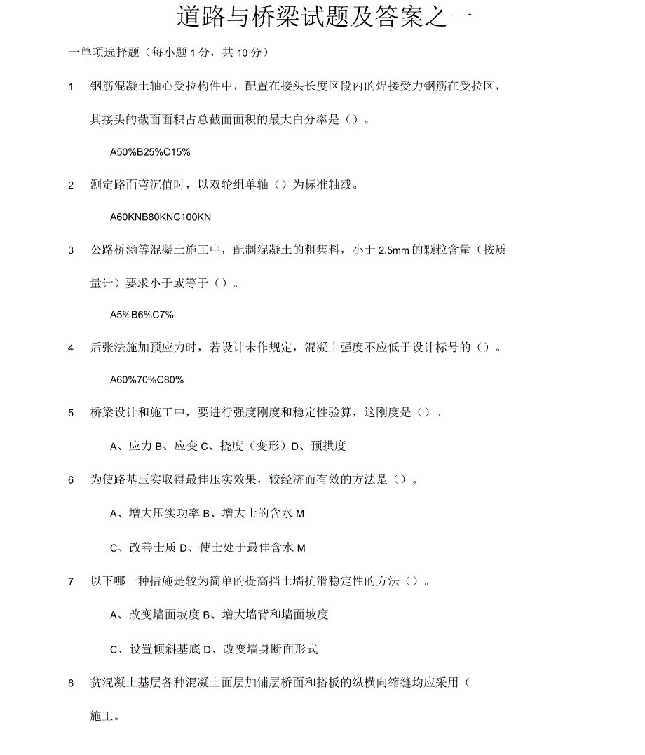 道路与桥梁试题及答案之一_第1页