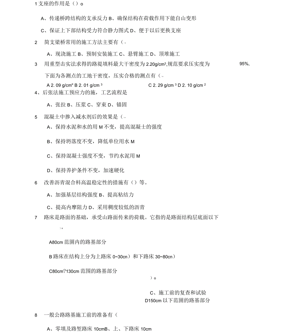 道路与桥梁试题及答案之一_第4页