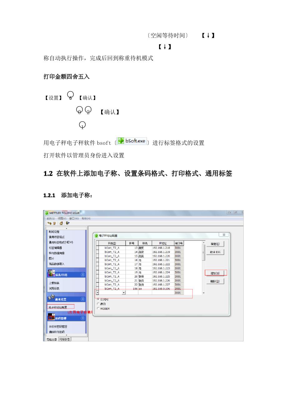 托利多bcom电子称设置_第2页