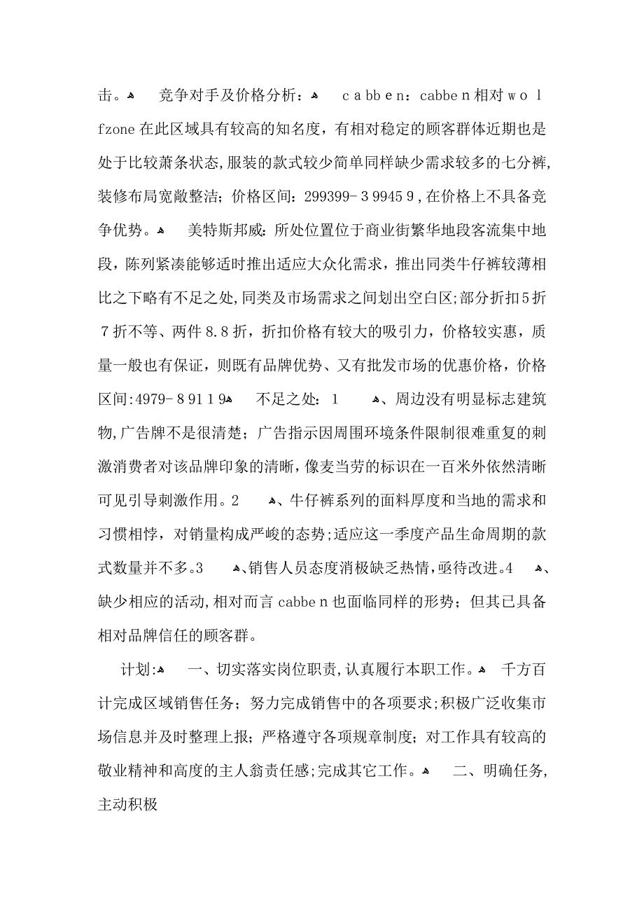 服装销售一周工作总结_第3页