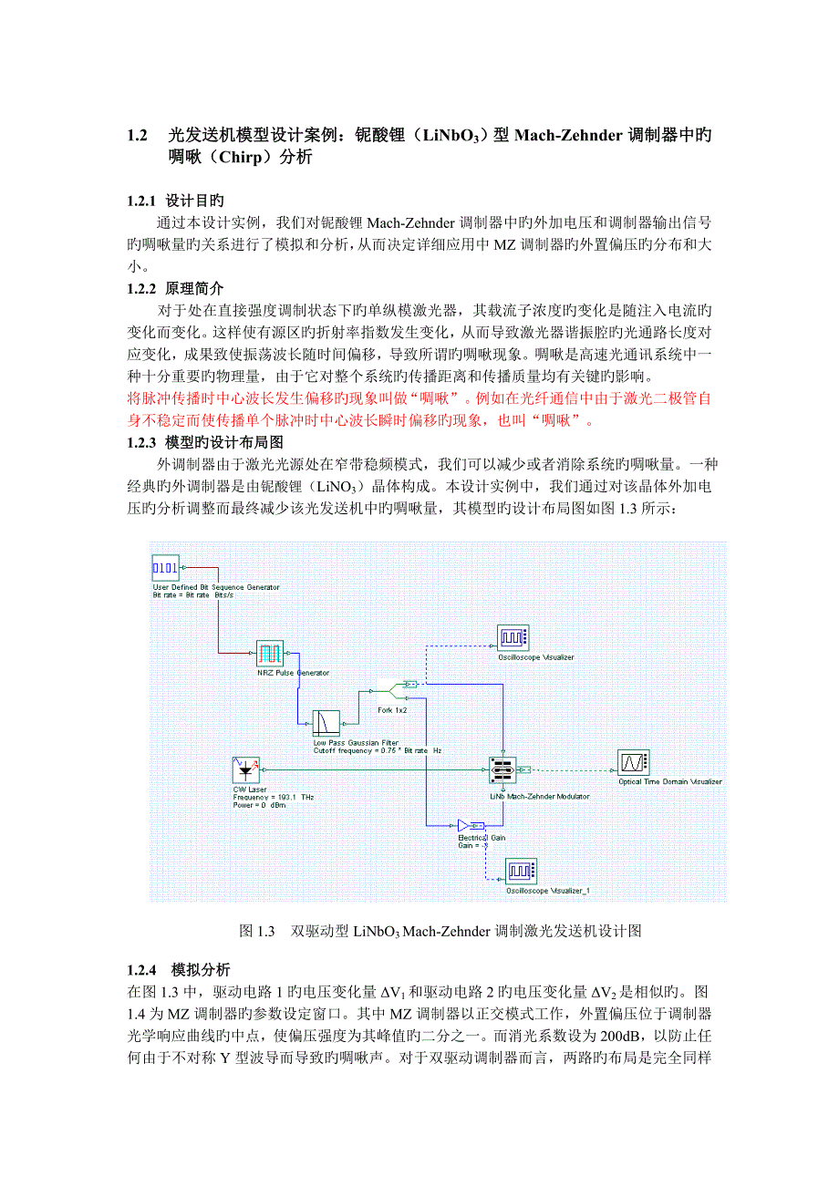 OptiSystem仿真实例_第3页