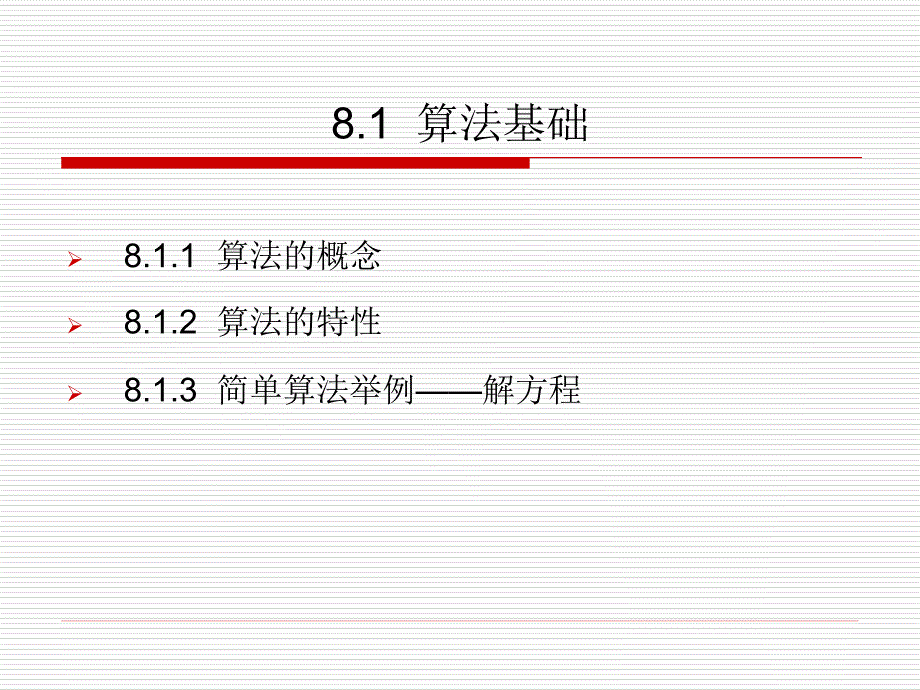 c语言(算法流程图).ppt_第2页