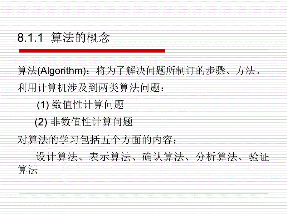 c语言(算法流程图).ppt_第3页