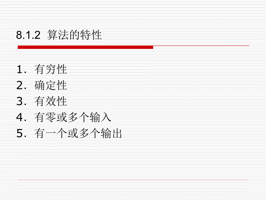 c语言(算法流程图).ppt_第4页