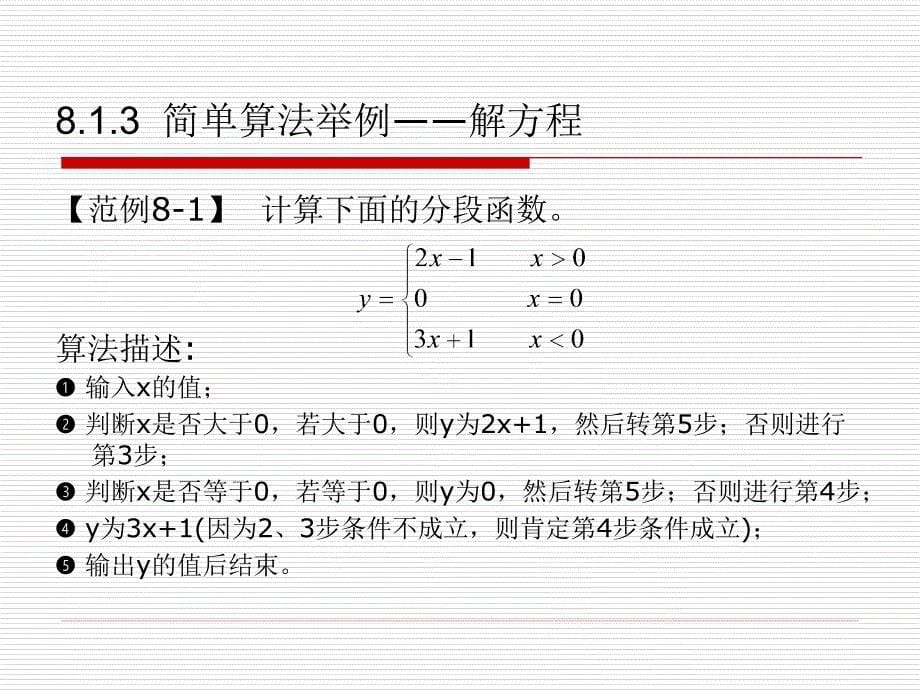 c语言(算法流程图).ppt_第5页