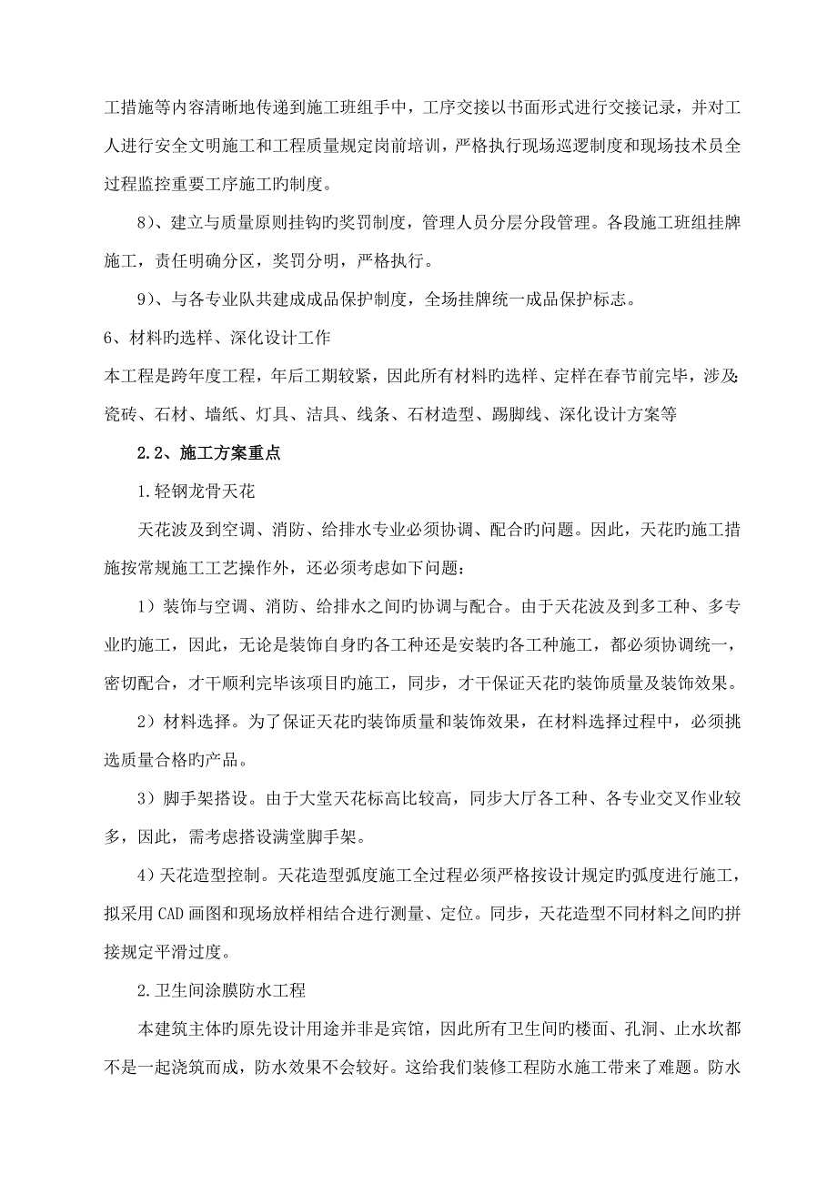 维也纳国际连锁酒店淮安新城店装饰关键工程_第3页