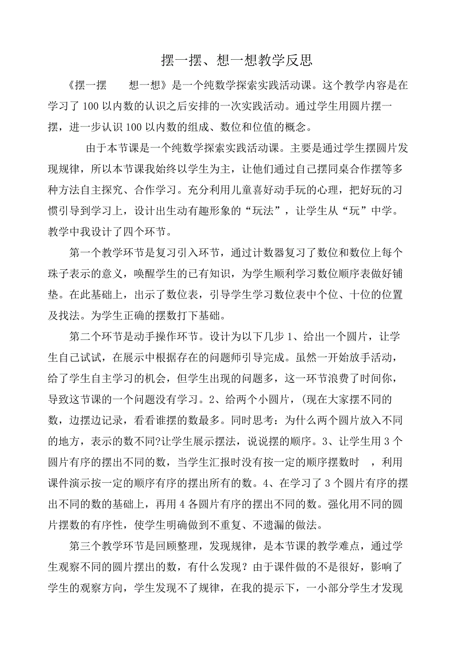 摆一摆想一想反思_第1页