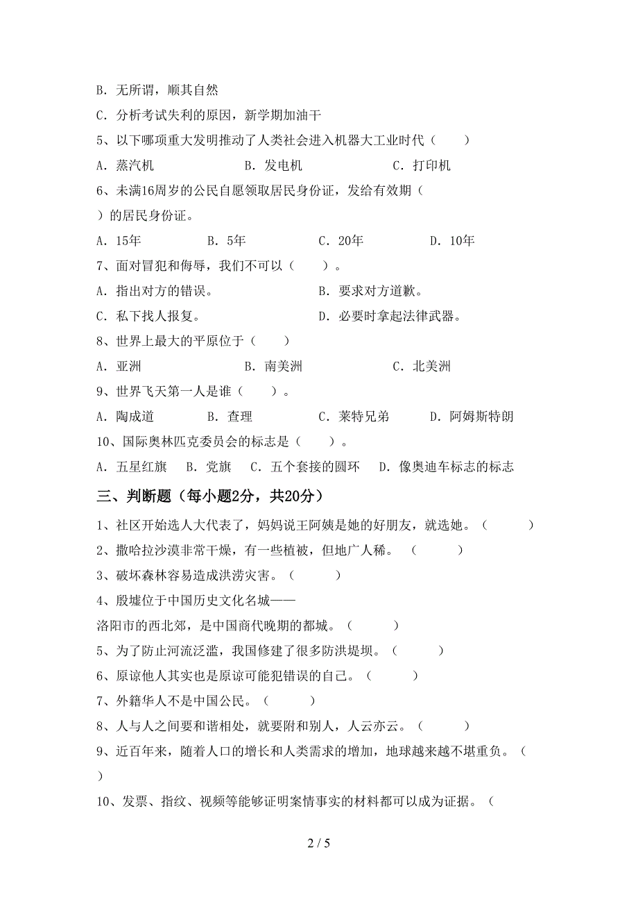 新人教版六年级上册《道德与法治》期中测试卷及答案【一套】.doc_第2页