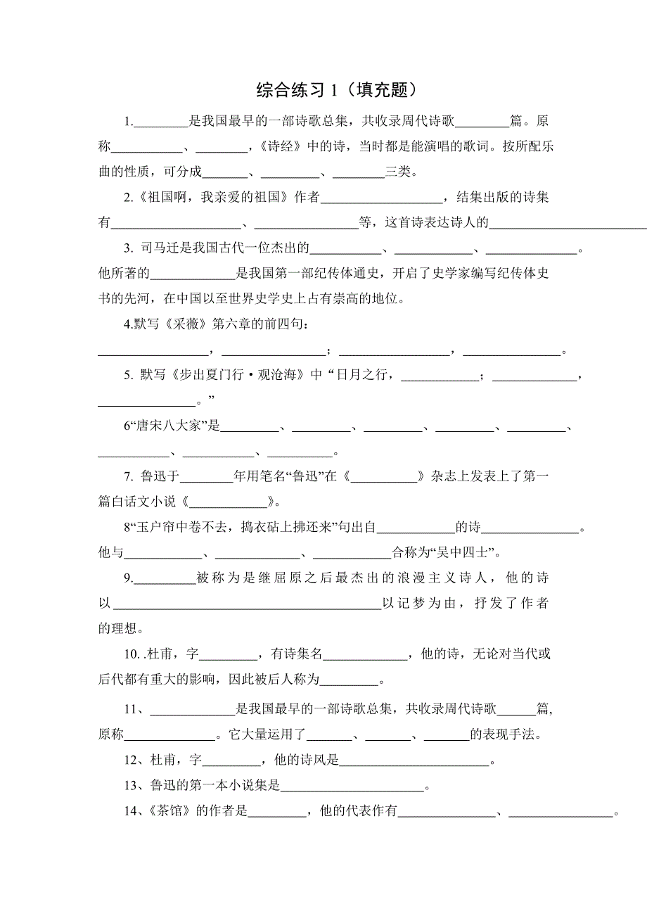 综合练习1(填充题).doc_第1页