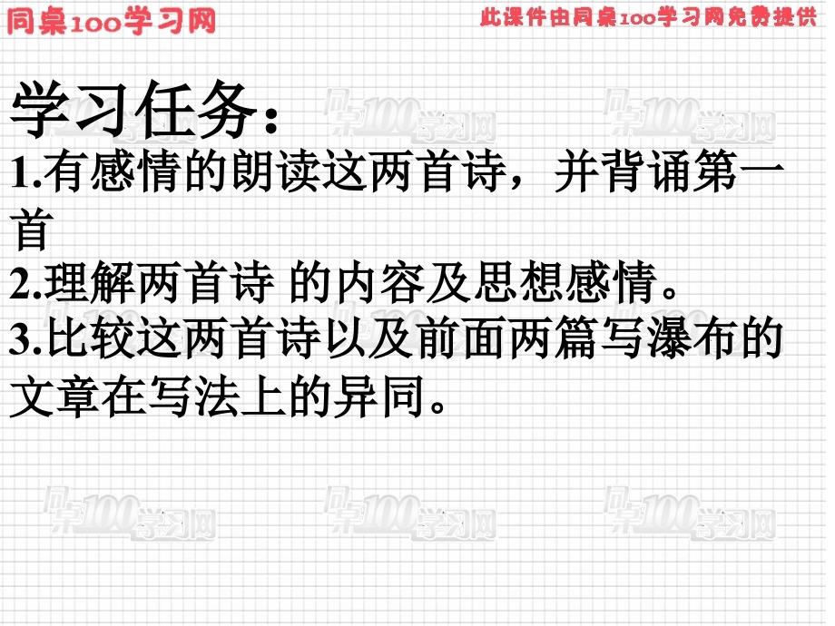 诗两首lt望庐山布水gt李白lt站立起来的水gt伊路_第2页