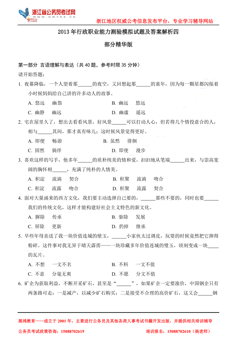 公务员考试试题2.doc_第1页