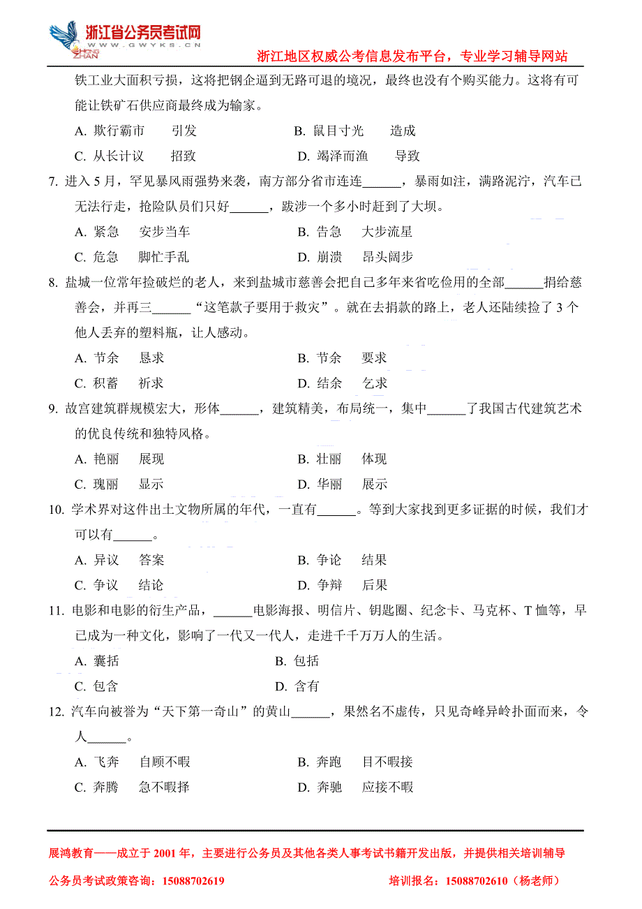 公务员考试试题2.doc_第2页