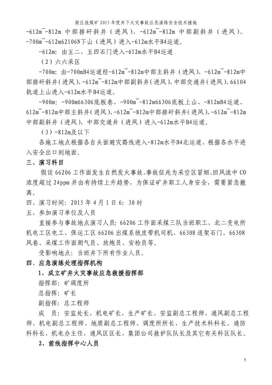 精品资料（2021-2022年收藏）煤矿井下火灾事故应急救援演习方案资料_第5页