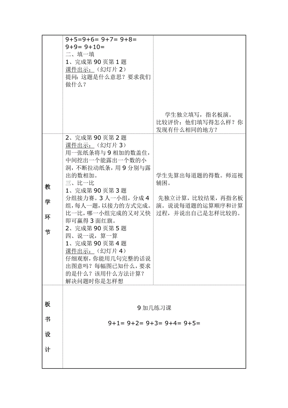 9加几练习课（90页）.doc_第2页