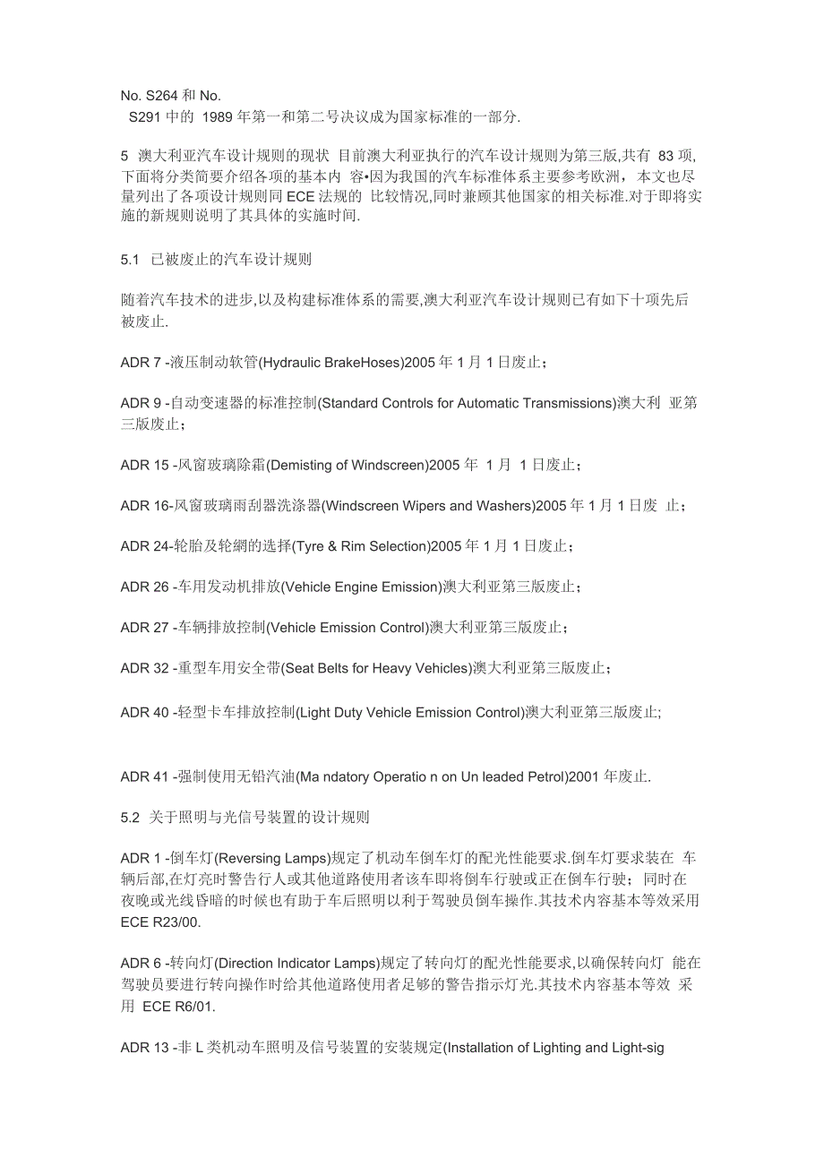 澳大利亚 ADR 汽车设计法规的中文介绍_第2页