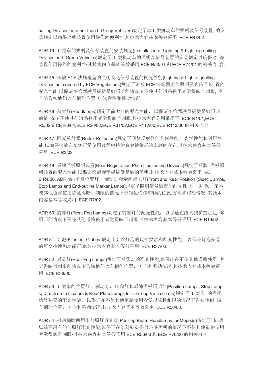 澳大利亚 ADR 汽车设计法规的中文介绍_第3页