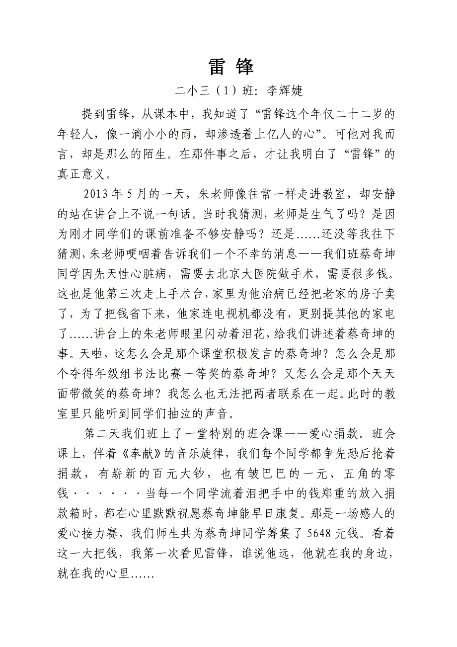 学雷锋（学生习作）.doc_第1页