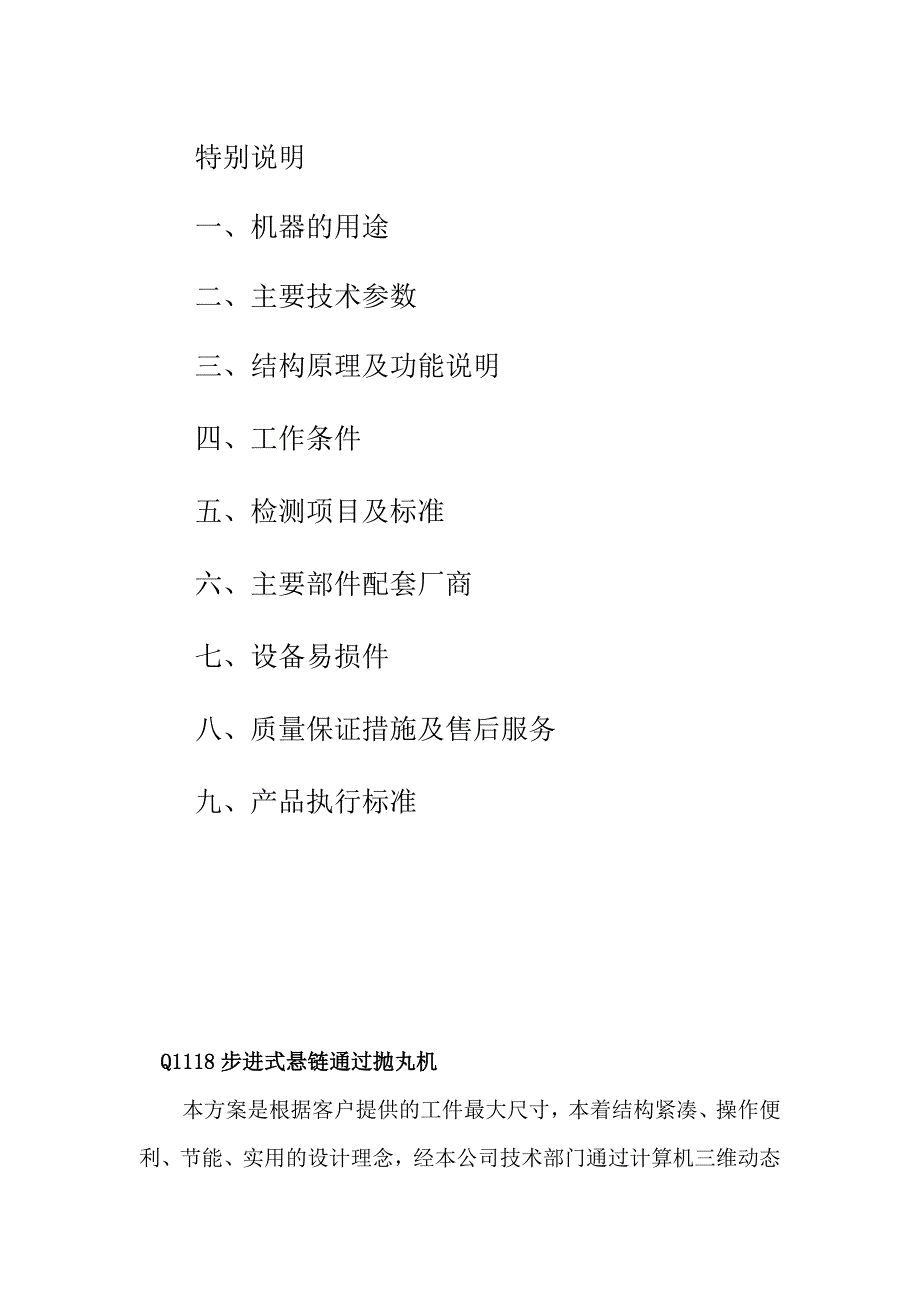 Q1118步进式悬链通过抛丸机改&#183;.doc_第2页