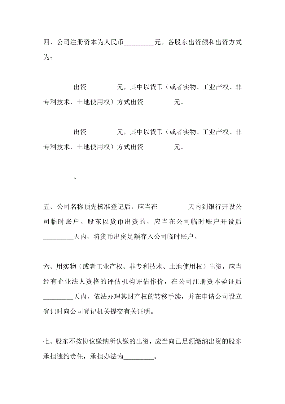 有限公司投资协议书_第2页