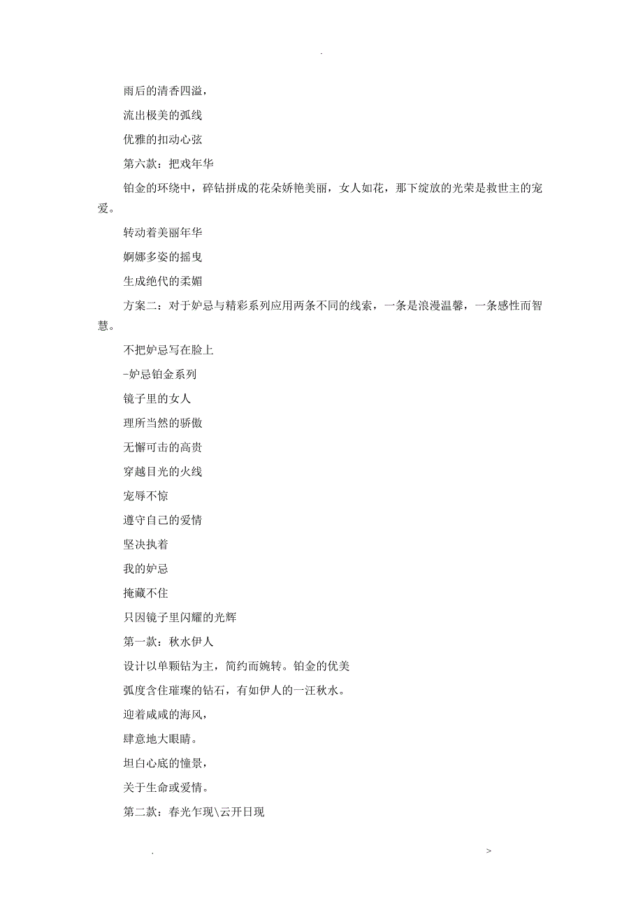 经典广告文案范文集锦_第4页