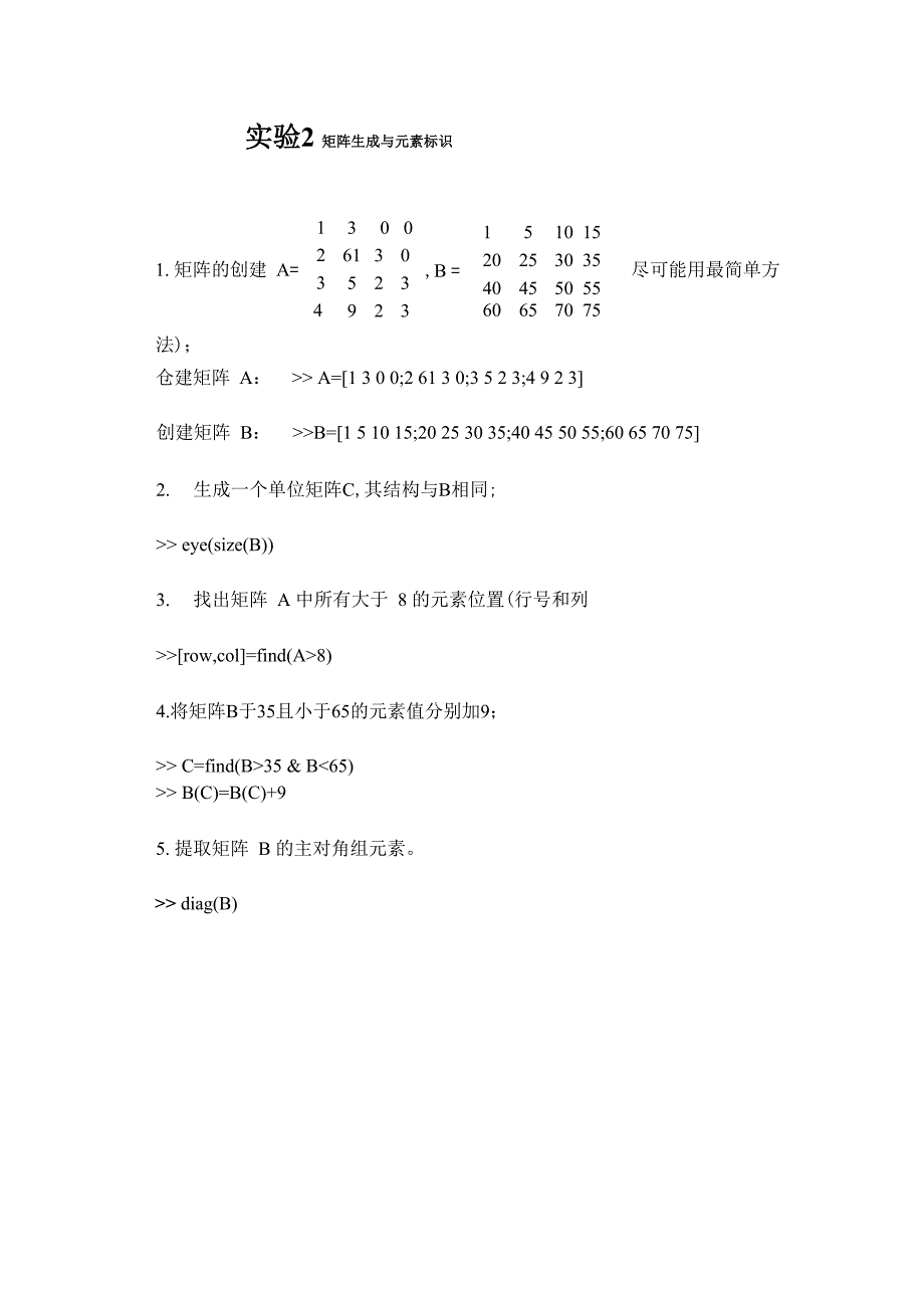 matlab上机实验报告_第2页