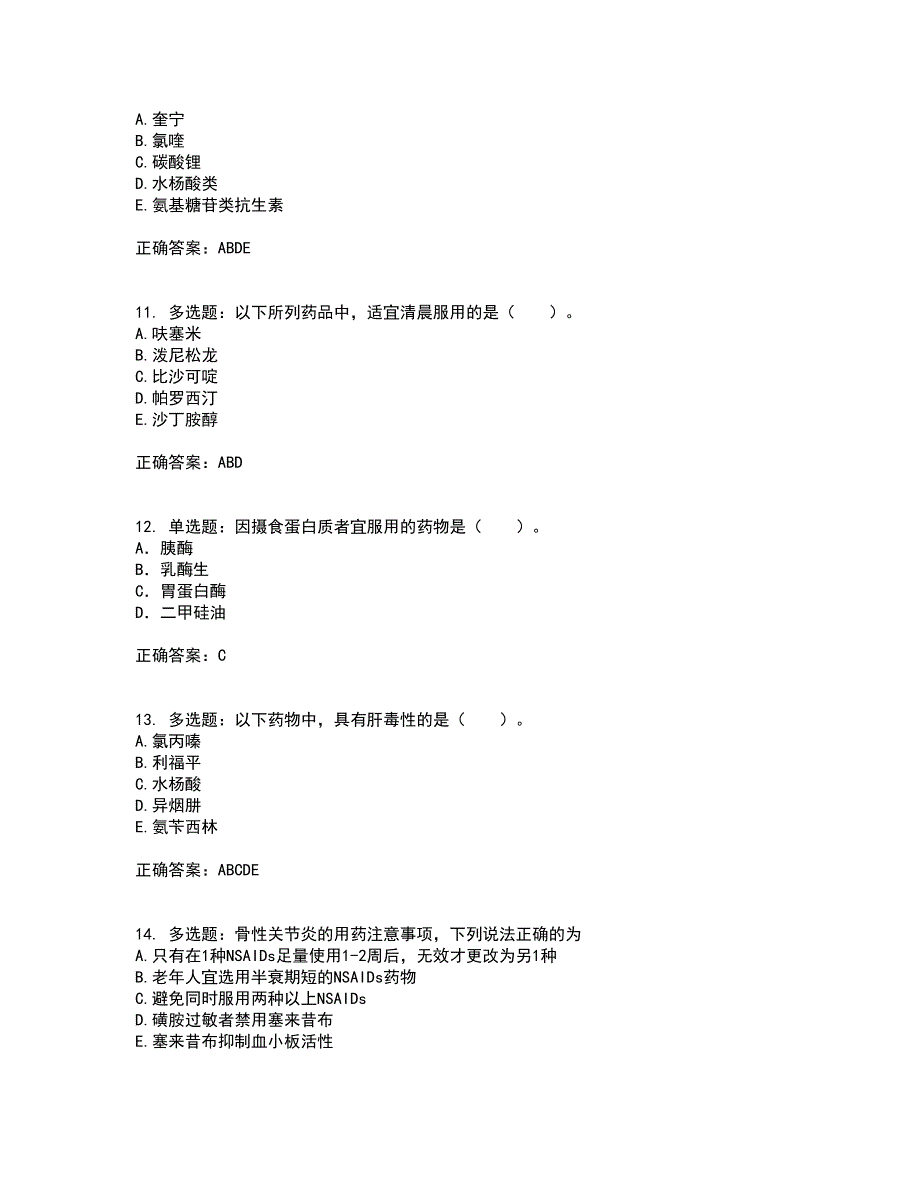 西药学综合知识与技能带参考答案43_第3页