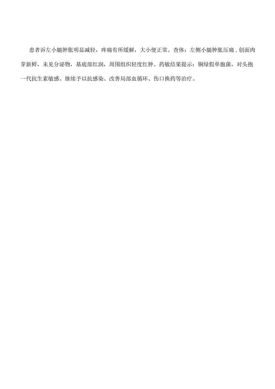 慢性骨髓炎、窦道完整病历_第4页