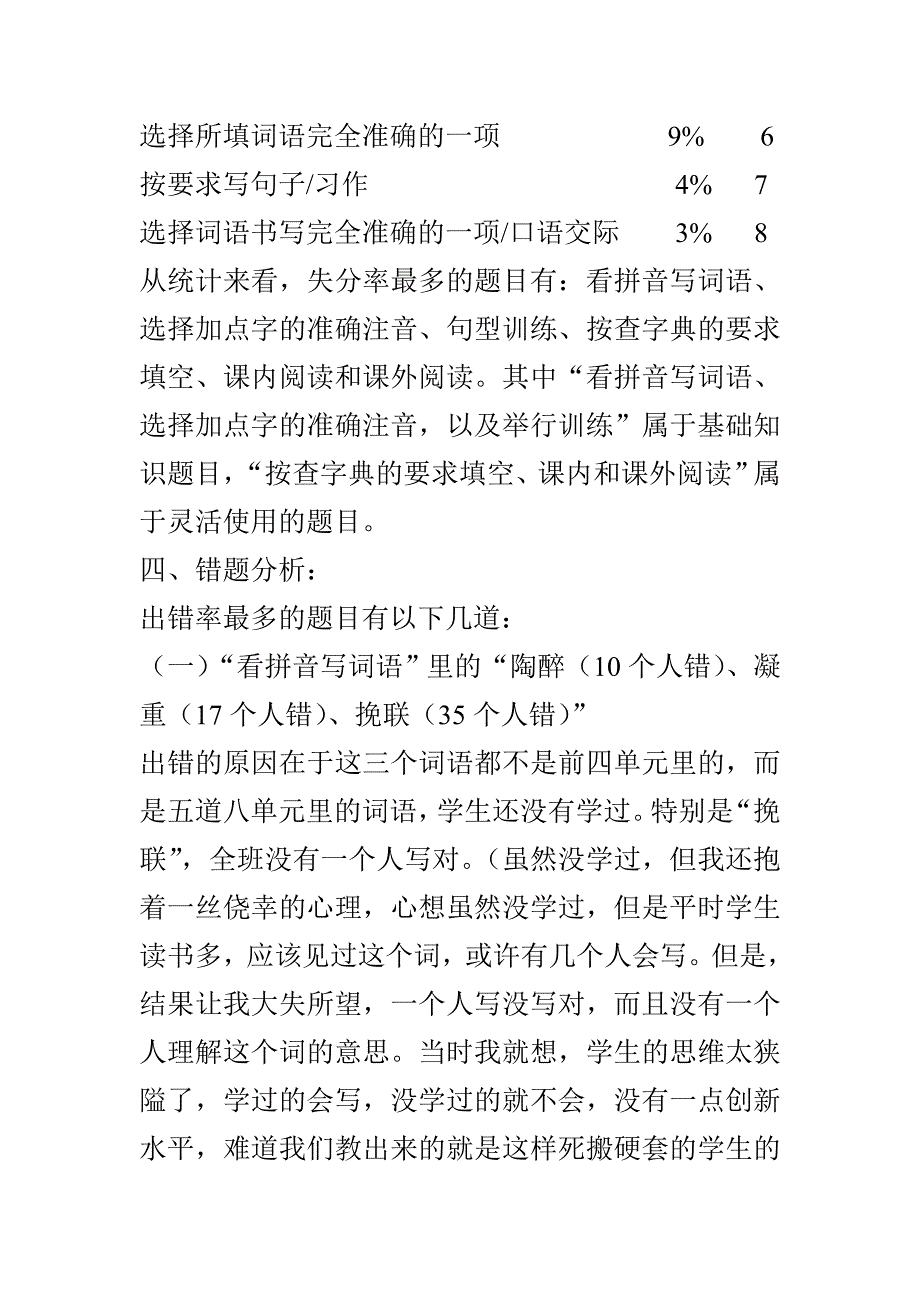 六2班语文期中卷面分析_第3页