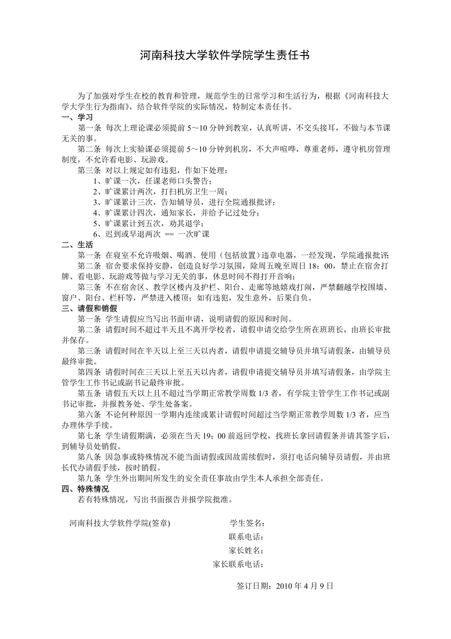 河南科技大学软件学院学生责任书_第1页